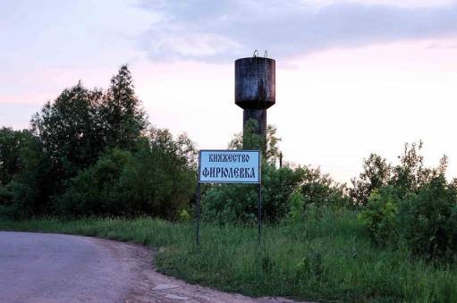 фотография российское княжество